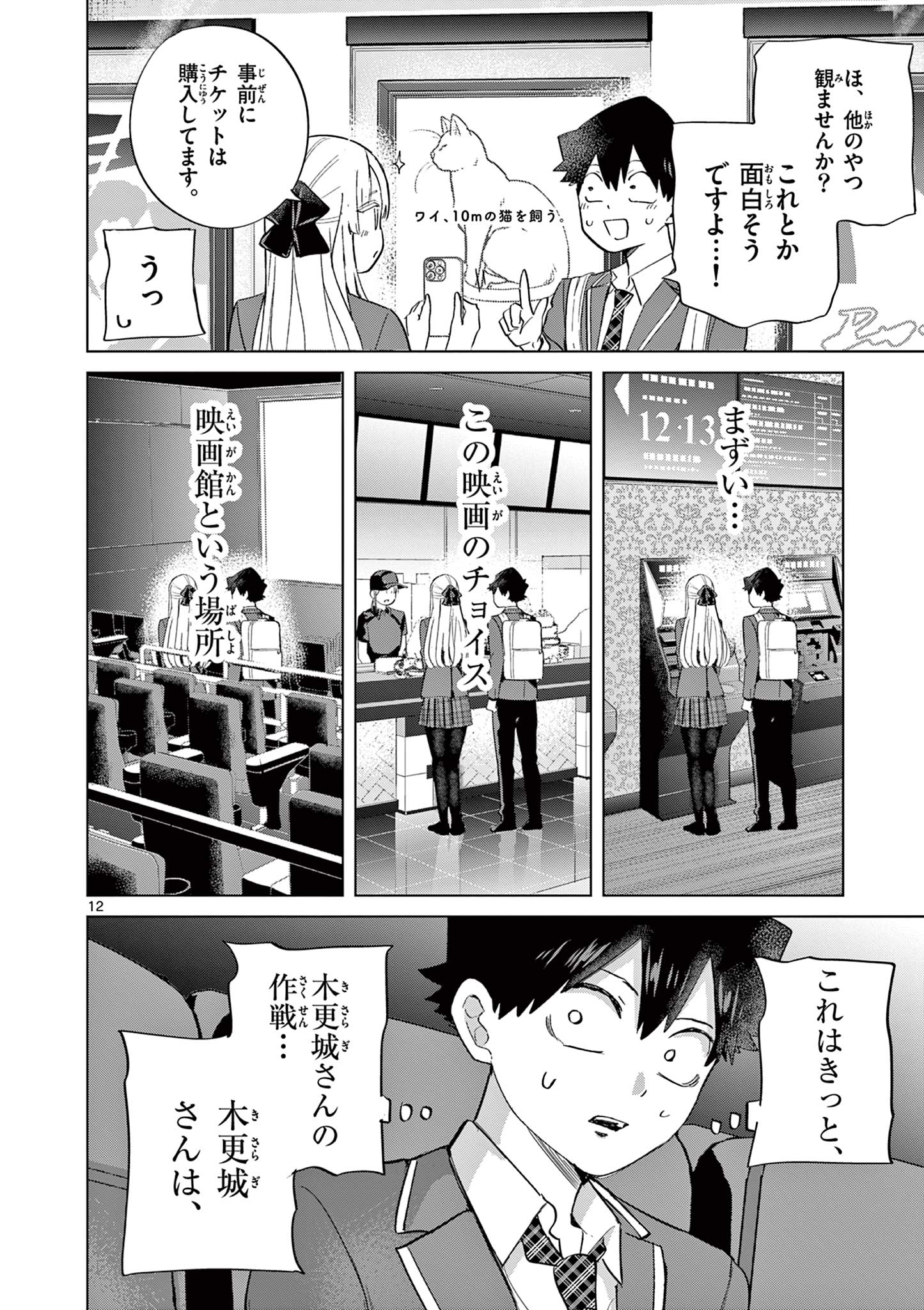 Koi Kui Shoujo - Chapter 8 - Page 13